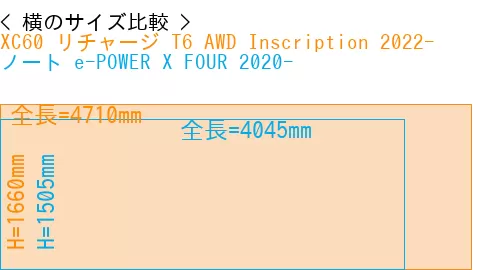 #XC60 リチャージ T6 AWD Inscription 2022- + ノート e-POWER X FOUR 2020-